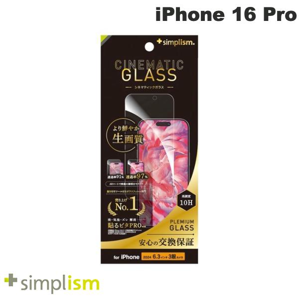 Simplism iPhone 16 Pro Cinematic Glass �������Ȥ�����ȴ�� ����ȥ饯�ꥢ �����ݸ�����饹 ���� 0.71mm # TR-IP24M3-GLS-2ARCC ����ץꥺ�� (���ޥ��ѱվ��ݸ�饹�ե����) �ȥ�˥ƥ�