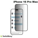 SwitchEasy iPhone 16 Pro Max Glass Privacy 9Hガラスフィルム Transparent 0.6mm # SE_IPGSPEGGV_TR スイッチイージー (スマホ用液晶保護ガラスフィルム)