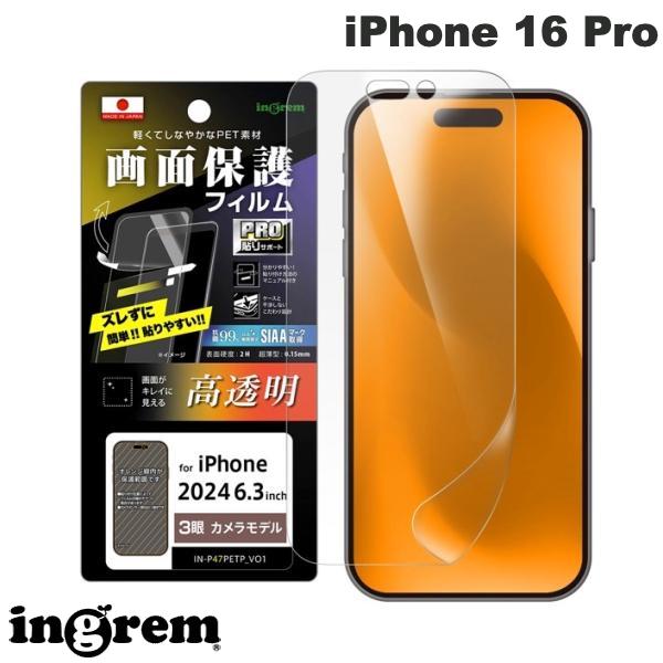 ingrem iPhone 16 Pro PROŽ�ꥵ�ݡ��� PET�ե���� ���� ���ݡ��������륹 ʿ���ݸ� �����ɻ� # IN-P47FP/A1 ���󥰥�� (���ޥ��ѱվ��ݸ�ե����)