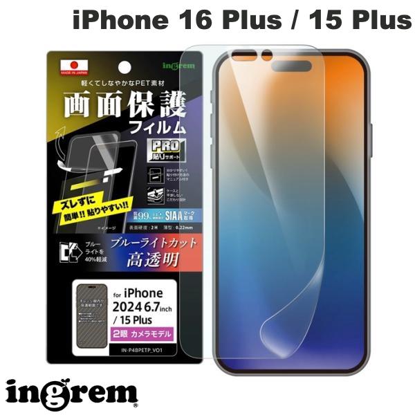 ingrem iPhone 16 Plus / 15 Plus PROŽ�ꥵ�ݡ��� PET�ե���� �֥롼�饤�ȥ��å� ���� �׷�ۼ� ���ݡ��������륹 ʿ���ݸ� �����ɻ� # IN-P48FP/DM ���󥰥�� (���ޥ��ѱվ��ݸ�ե����)