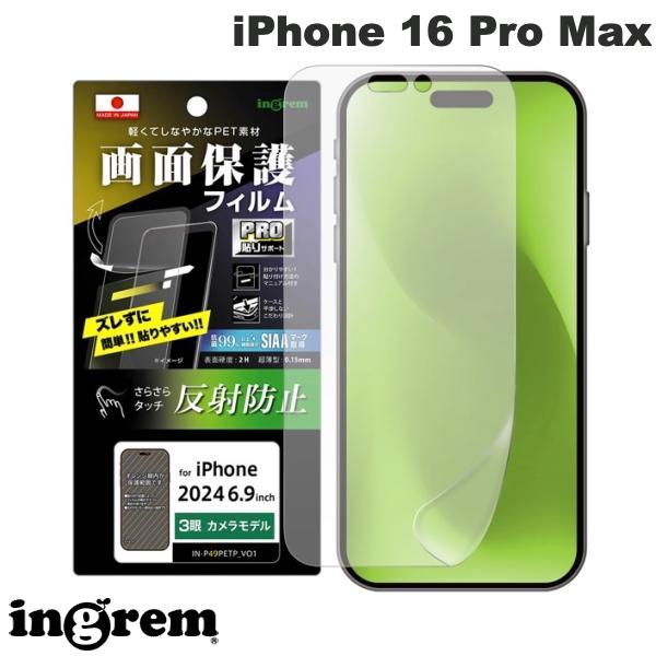 ingrem iPhone 16 Pro Max PROŽ�ꥵ�ݡ��� PET�ե���� ȿ���ɻ� ���ݡ��������륹 ʿ���ݸ� �����ɻ� # IN-P49FP/B1 ���󥰥�� (���ޥ��ѱվ��ݸ�ե����)