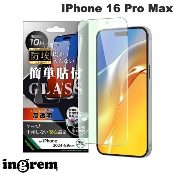 【セール対象品★6/3〜】 ingrem iPhone 16 Pro Max 防埃 ガラスフィルム ブルーライトカット 光沢 簡単貼り付け 平面保護 硬度10H 0.33mm # IN-P49F/BSMG イングレム (スマホ用液晶保護ガラスフィルム)