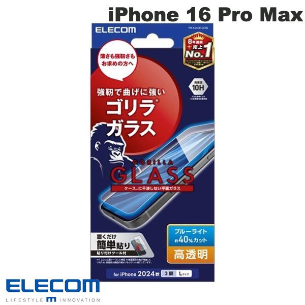 エレコム iPhone 16 Pro Max ガラスフィルム ゴリラ 0.21mm 高透明 ブルーライトカット # PM-A24DFLGOBL エレコム (スマホ用液晶保護ガラスフィルム)