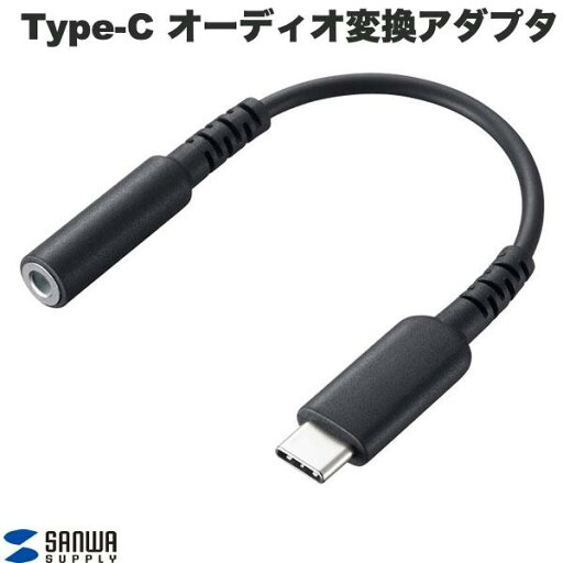 SANWA USB Type-C オーディオ変換アダプタ ケーブルタイプ # MM-ADUSBTC4 サンワサプライ (変換アダプター) SANWA USB Type-C オーディオ変換アダプタ ケーブルタイプ # MM-ADUSBTC4 サンワサプライ (変換アダプター)