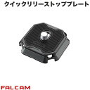 FALCAM F38 ノンスリップクイックリリーストッププレート # FC3301 ファルカム (クイックシュー)