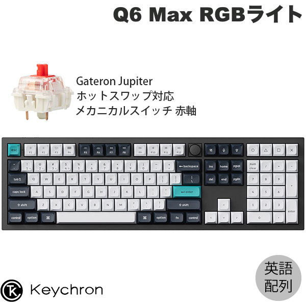 Keychron Q6 Max QMK/VIA カーボンブラック Mac英語配列 有線 / Bluetooth 5.1 / 2.4GHz ワイヤレス 両対応 フルサイズ ホットスワップ Gateron Jupiter RGB 赤軸 RGBライト カスタムメカニカルキーボード ノブバージョン キークロン