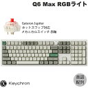 Keychron Q6 Max QMK/VIA シェルホワイト Mac英語配列 有線 / Bluetooth 5.1 / 2.4GHz ワイヤレス 両対応 フルサイズ ホットスワップ Gateron Jupiter RGB 赤軸 RGBライト カスタムメカニカルキーボード ノブバージョン キークロン