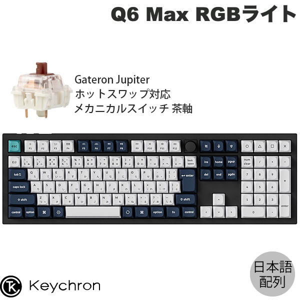 【セール★〜12/1まで】 Keychron Q6 Max QMK/VIA カーボンブラック Mac日本語配列 有線 / Bluetooth 5.1 / 2.4...