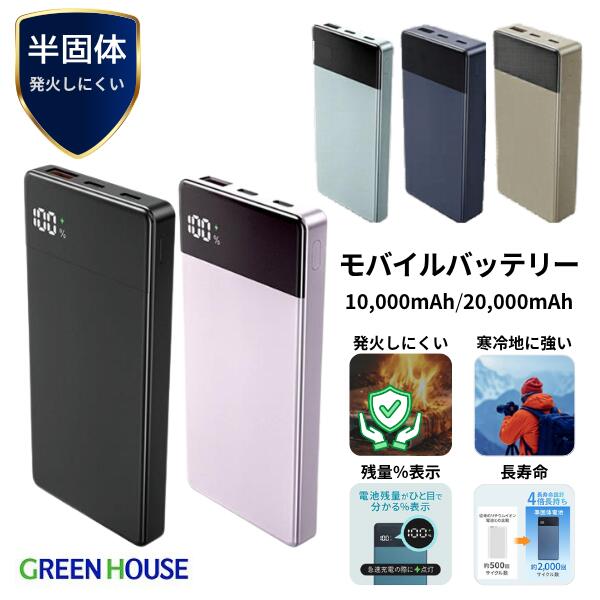 楽天市場】greenhouse モバイルバッテリーの通販