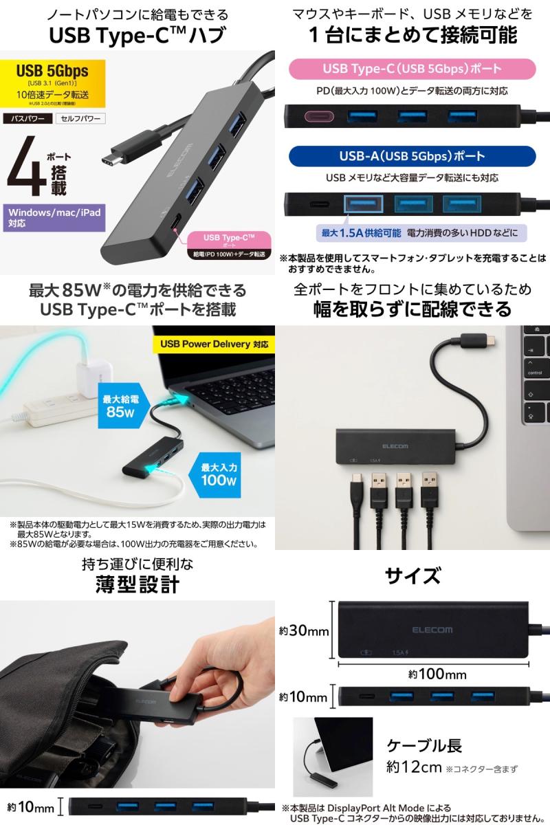 ���쥳�� USB HUB USB-C 5Gpbs USB-Ax3 Type-C-x1 PD100W�б� �Х��ѥ 4�ݡ��� 12cm �֥�å� # U3HC-H040PBK ���쥳�� (USB-C �ϥ�)