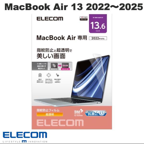 エレコム MacBook Air 13インチ M4 2025 / M3 2024 / M2 2022 液晶保護フィルム 抗菌 光沢 防指紋 # EF-MBA1322FLTG エレコム (液晶保護フィルム)