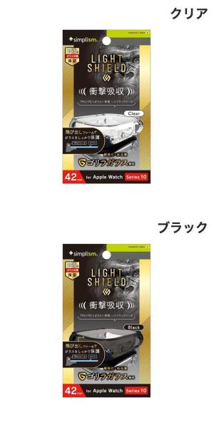 Simplism Apple Watch 42mm Series 10 [LIGHT SHIELD+] 衝撃吸収 ゴリラガラス 高透明 ガラス一体型TPUケース シンプリズム (アップルウォッチケース カバー)