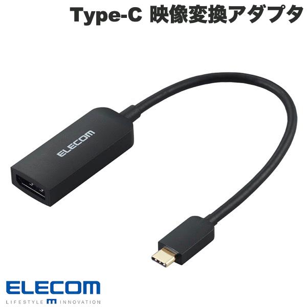 エレコム Type-C 映像変換アダプタ USB Type-C - DisplayPort 0.15m ブラック # AD-CDPBK3 エレコム (変換・切替)