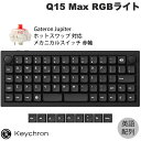 Keychron Q15 Max オーソリニア(格子状)・レイアウト QMK/VIA ブラック Mac英語配列 有線 / Bluetooth 5.1 / 2.4GHz 両対応 テンキーレス ホットスワップ Gateron Jupiter 赤軸 RGBライト カスタムメカニカルキーボード キークロン 格子配列