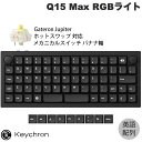 Keychron Q15 Max オーソリニア(格子状)・レイアウト QMK/VIA ブラック Mac英語配列 有線 / Bluetooth 5.1 / 2.4GHz 両対応 テンキーレス ホットスワップ Gateron Jupiter バナナ軸 RGBライト カスタムメカニカルキーボード キークロン