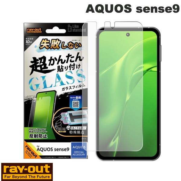 樂天商城 - AQUOS sense9 保護フィルム ガラスフィルム Ray Out AQUOS sense9 Like standard ガラスフィルム 反射防止 失敗しない 超かんたん貼り付け キット付き 硬度10H # RT-AQM5FK/SHG レイアウト アクオス センス