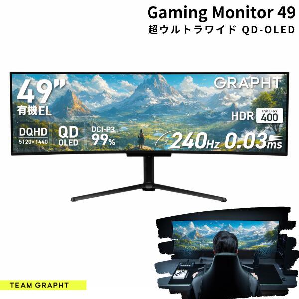 Team GRAPHT Gaming Monitor 49インチ超ウルトラワイド QD-OLED ゲーミングモニター ブラック # GRT064-4924COEL-BK チームグラフト (ディスプレイ・モニター) [G07]