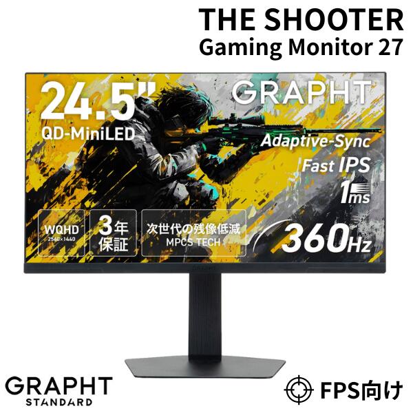  GRAPHT THE SHOOTER Gaming Monitor 24” ゲーミングモニター # GRT085-2536DML-BK グラフト スタンダード 24インチ FPS向け 液晶ディスプレイ QD-MiniLED 量子ドット 320Hz アンチグレア ノングレア 3年保証