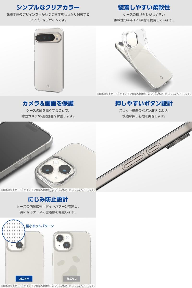 エレコム Google Pixel 9 Pro XL ソフトケース 極み クリア # PM-P243UCTCR エレコム (アンドロイドスマホケース・カバー) グーグル ピクセル