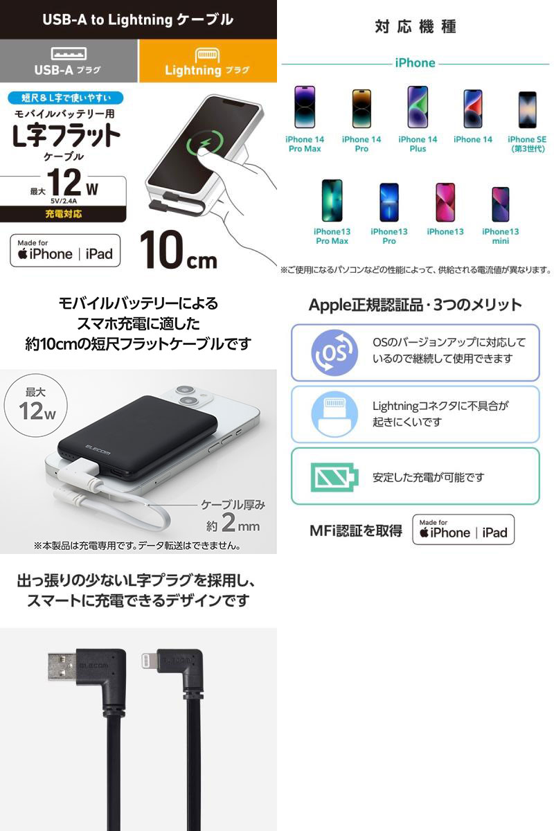 エレコム USB-A to Lightningケーブル フラット L字 0.1m (ライトニング USBケーブル)