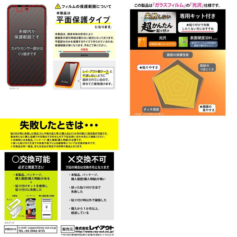 AQUOS sense9 保護フィルム ガラスフィルム Ray Out AQUOS sense9 Like standard ガラスフィルム 光沢 失敗しない 超かんたん貼り付け キット付き 硬度10H # RT-AQM5FK/SCG レイアウト アクオス センス 3