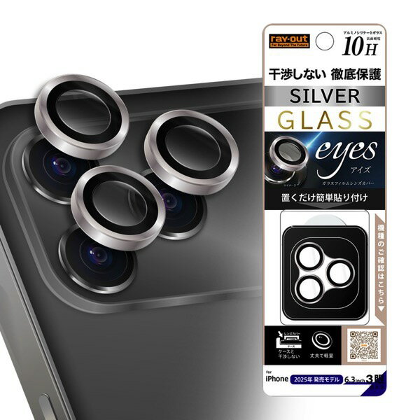樂天商城 - Ray Out iPhone 17 Pro カメラ保護 レンズプロテクター eyes 硬度10H シルバー # RT-P53FG/CALCSV レイアウト (カメラレンズプロテクター) 2025