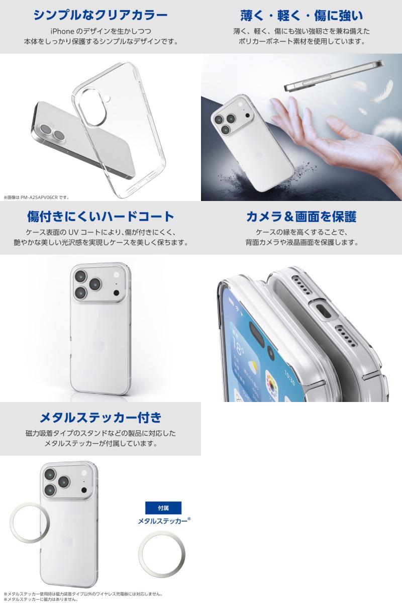 エレコム iPhone 17 Pro ハードケース 極薄 0.6mm メタルリング付 クリア # PM-A25CPV06CR エレコム (スマホケース・カバー) 2025