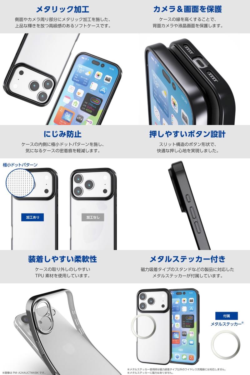 エレコム iPhone 17 Pro ソフトケース サイドメッキ メタルリング付 ブラック # PM-A25CUCTMBK エレコム (スマホケース・カバー) 2025