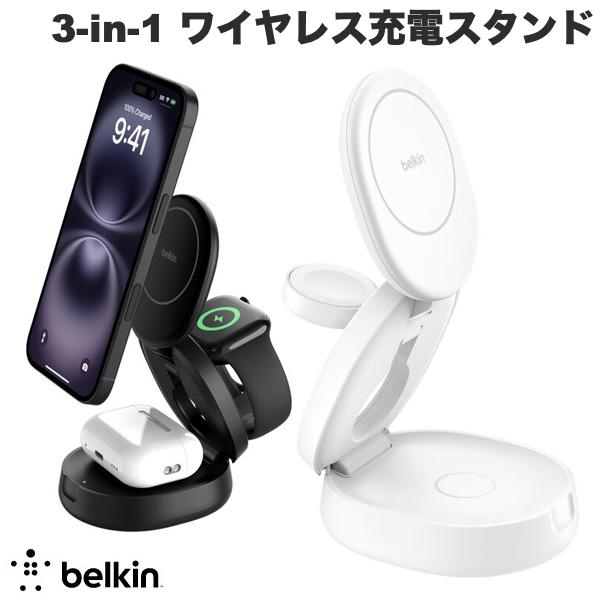 BELKIN Qi2 3-in-1 ワイヤレス充電スタンド 最大15W MagSafe対応 ベルキン (iデバイス用ワイヤレス 充電器) 3in1 急速充電 折りたたみ 3台同時充電