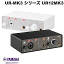 YAMAHA UR-MK3 シリーズ UR12MK3 USB Type-C オーディオインターフェース ヤマハ (オーディオインターフェイス)