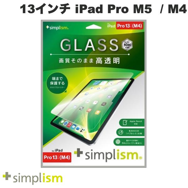 トリニティ Simplism 13インチ iPad Pro M5 (2025) / M4 (2024) 高透明 画面保護強化ガラス TRV-IPD2412-GL-CC シンプリズム (タブレット用液晶保護ガラスフィルム)