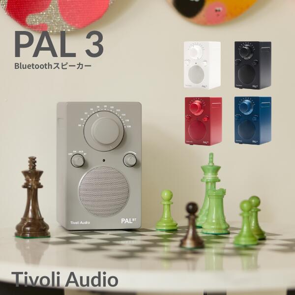 【マラソン★2,000円OFFクーポン配布中】 Tivoli Audio PAL Bluetooth GEN 3 Bluetooth ポータブル ラジオ スピーカー チボリオーディオ (Bluetooth接続スピーカー ) ラジオ FM ワイドFM AM スピーカー Bluetooth バッテリー内蔵 レトロ ヴィンテージ
