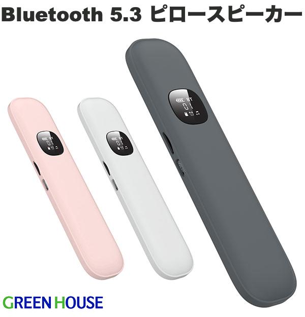 睡眠導入スピーカー 不眠解消 骨伝導 オフタイマー 充電式 ワイヤレス GreenHouse Bluetooth 5.3 ピロ..