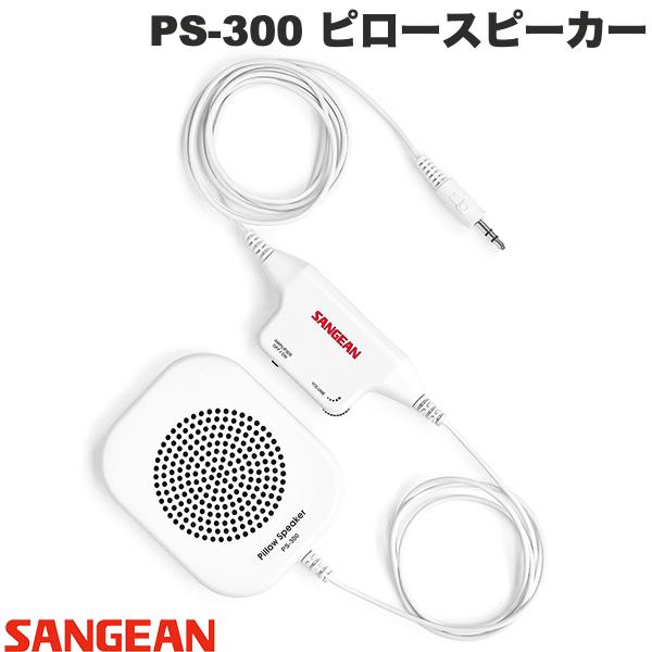 ピロースピーカー 枕スピーカー Sangean PS-300 ピロースピーカー ホワイト # PS-300-WHT サンジーン (..