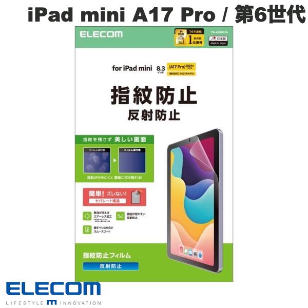 エレコム iPad mini A17 Pro (第7世代) 