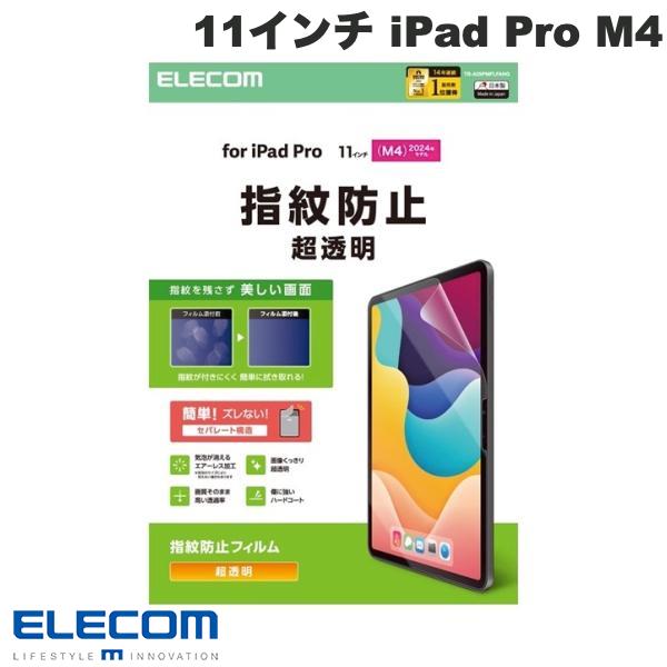 気泡がキレイに抜けるエアーレスタイプ。画面を傷や汚れから守る、指紋防止・超透明タイプの画面保護フィルムです。 ■ 画面を傷や汚れから守る、指紋防止・超透明タイプの画面保護フィルムです。 ■ つやのある超透明加工により、画像の輪郭がくっきり見...