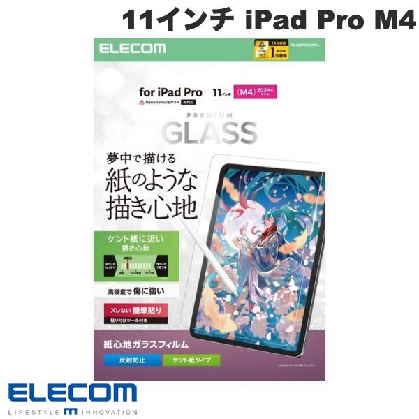 画面を傷や汚れから守る、指紋防止、反射防止、紙心地フィルムタイプの画面保護ガラスフィルムです。特殊表面形状デザインにより、ケント紙に鉛筆で描いたような描き心地を実現します。 ■ 画面を傷や汚れから守る、指紋防止、反射防止、紙心地フィルムタイ...