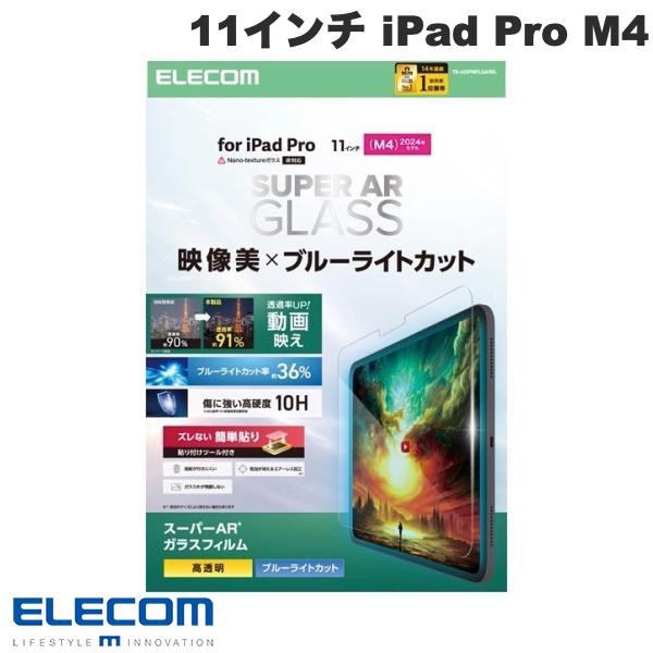 エレコム 11インチ iPad Pro M4 ガラスフィルム 動画映え 超透明 ブルーライトカット ガイドフレーム付 # TB-A25PMFLGARBL エレコム (..