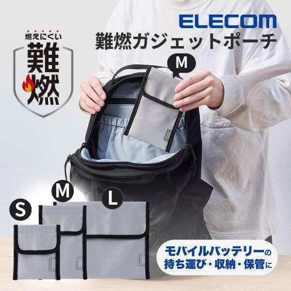 【モバイルバッテリー 防火対策】燃えにくい 防災 スマホ ケース 火災防止 耐火バッグ リチウムイオンバッテリー 耐火ケース 防火袋 耐火袋 エレコム 難燃ポーチ 折り込みタイプ ポケット付属 グレー (バック) セーフティバッグ