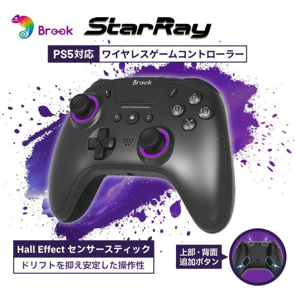 Brook StarRay Hall Effect搭載 PS5対応 ワイヤレスコントローラー 背面ボタン RGB Bluetooth PC iOS Android対応 ドリフト防止 # Brook StarRay ブルック ゲーミング マクロ 連射機能 振動機能 背面ボタン トリガーストップ搭載 ポーリングレート1000Hz PS5対応