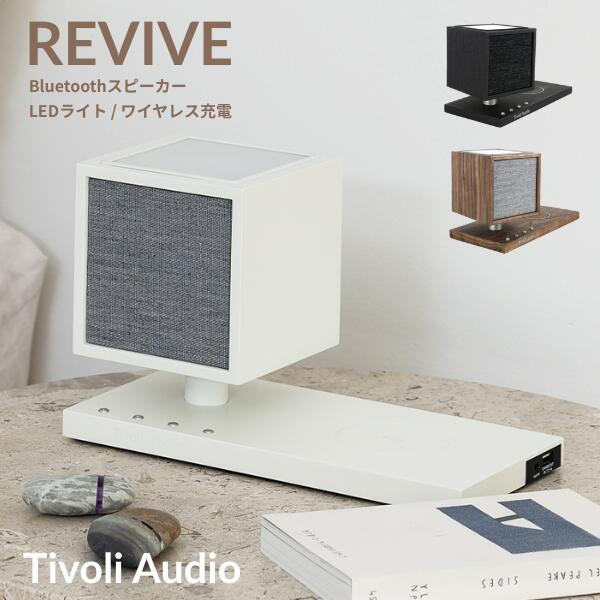 Tivoli Audio REVIVE LEDライト/ Qi / USB充電機能搭載 Bluetooth 5.0 ワイヤレス スピーカー チボリオーディオ (Bluetooth接続スピーカー ) 木調