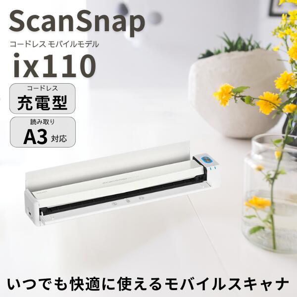 PFU ScanSnap iX110 ホワイトモデル # FI-IX110W ピーエフユー ( ドキュメントスキャナー) ix 110 iX10..