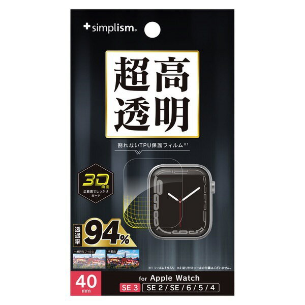 Simplism Apple Watch 40mm SE 3 / 2 / 1 / Series 6 / 5 / 4 超透明 全画面保護フィルム # TR-AW2540-PTB1-ARCC シンプリズム (アップルウォッチ用保護フィルム) トリニティ
