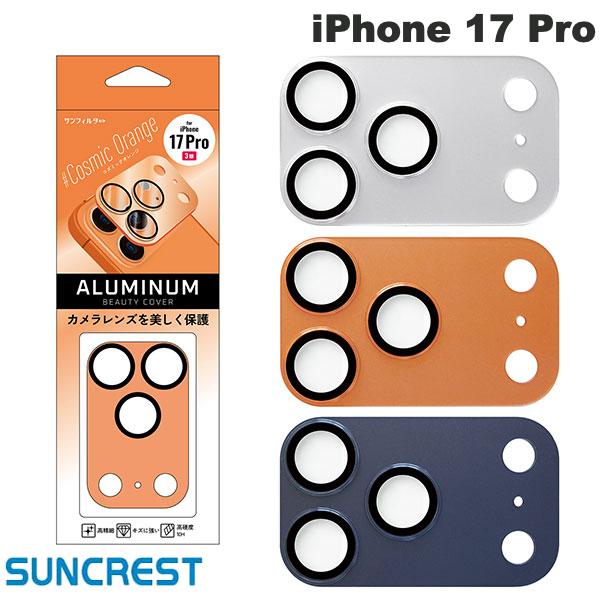 樂天商城 - SUNCREST iPhone 17 Pro ビューティーカバー アルミタイプ サンクレスト (カメラレンズプロテクター)