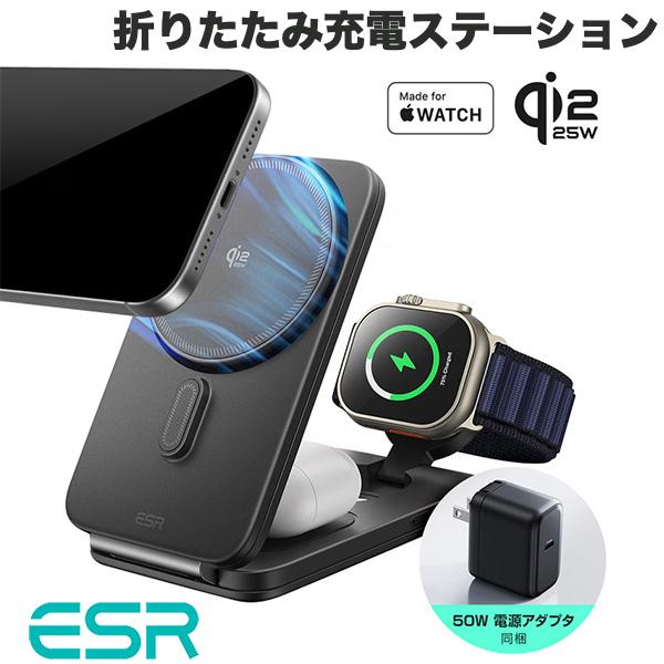 ワイヤレス充電器 折りたたみ スタンド 3in1 25W MagSafe対応 ESR Qi2.2認証 25W 3in1マグネット式 折りたたみ充電ステーショ...