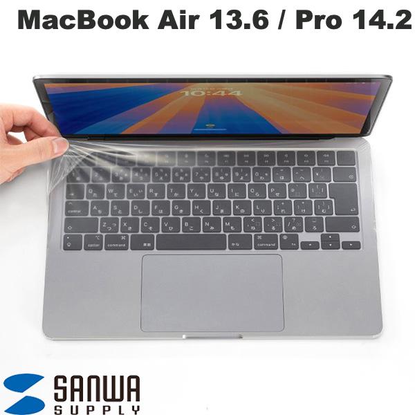 SANWA MacBook Air 13.6インチ / MacBook Pro 14.2インチ 前面カバー 防水 高伸縮 極薄0.03mm Touch ID..