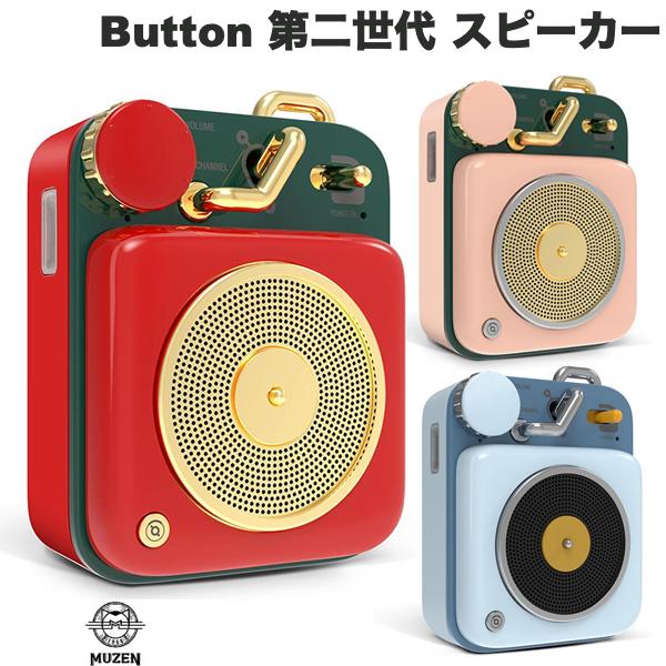 ●気になる商品■ コンパクトでキュートなボディに、パワフルサウンド。■ 40年近くオーディオ技術の分野で活躍する専門家がサウンドチューニングを行い、最先端なDSPテクノロジー、ハイパワーデジタル増幅器、フルメタルキャビティレゾナンスを利用し、鮮明さを失うことなく、迫力のある低音を大音量で提供します。■ レトロ調のカワイイデザイン、キャンディーのようなカラフルカラーは、女性に大人気。■ Bluetoothは、様々なデバイス対応が可能なBluetooth5.0を採用しています。[仕様情報]Bluetooth 5.0充電ポート : Type-C4時間連続再生通常音量再生時 : 7時間多種デバイス接続本体重量 : 約130g通信距離 : 5-10mスピーカー : 4Ω 3W増幅器 : 3W信号対雑音比(SNR) : ≥70dBAシステム周波数応答(SFR) : 120Hz-20KHz電池 : 3.7V/400mAh充電電圧 : DC 5V 1A素材 : 亜鉛アルミ合金[保証期間]1年間[メーカー]ミューゼン MUZEN型番JANチェリーレッドMW-P1I2R4580784262345桜ピンクMW-P1I2P4580784262338スカイブルーMW-P1I2B4580784262321[対応S] bluetooth ブルートゥース ブルーツース ワイヤレス コードレス 無線[性能] Bluetooth[性能] ストラップ[性能] ハンドストラップ[性能] ワイヤレス[材質] アルミニウム[色] スカイブルー[色] チェリーレッド[色] 桜ピンク[規格] USB Type-C[シリーズ]s_4996036437MUZEN Button 第二世代 Bluetooth 5.0 コンパクト ワイヤレススピーカー ミューゼン