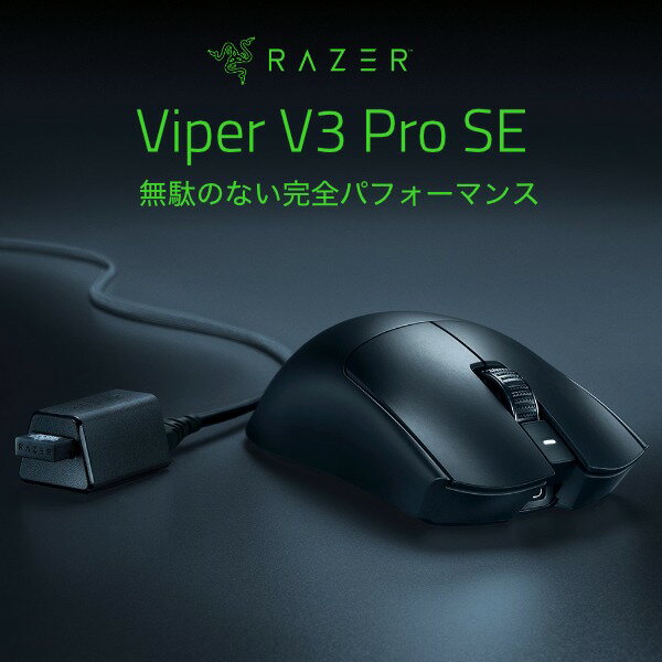 Viper V3 Pro SE RZ01-04550100-R3A1 [�u���b�N]