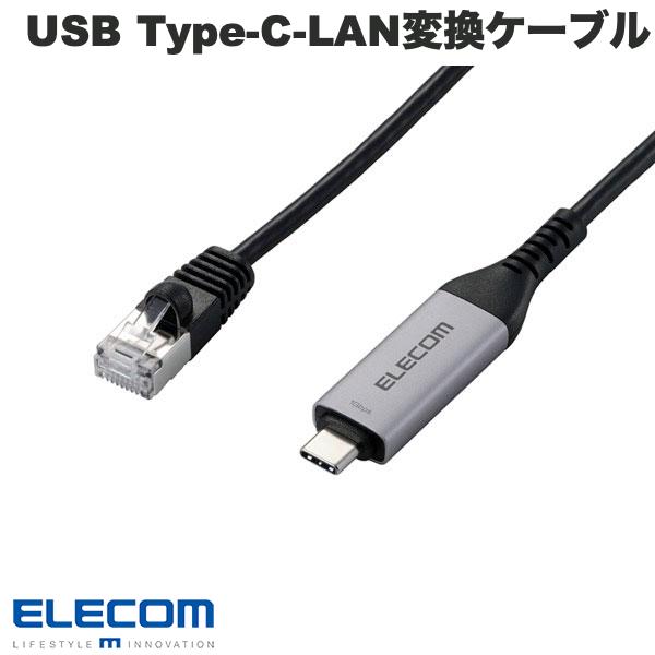 エレコム USB Type-C-LAN変換ケーブル CAT6 MACアドレスチェンジャー ブラック (変換・切替)