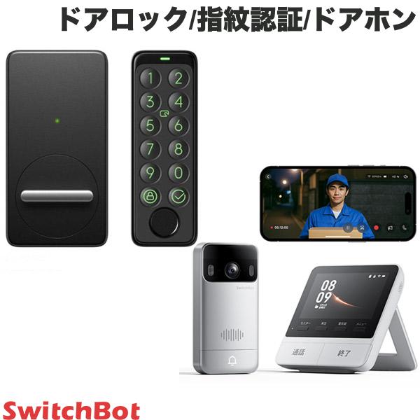 インターホン 工事不要 SwitchBot ドアロック / 指紋認証パッド / テレビドアホンセット ブラック # W6702002 スイッチボット (セキュリティ) 【セットでお得】 モニター親機+カメラ付き玄関子機 インターフォン スマホ連動 自動録画 ワイヤレス オートロック